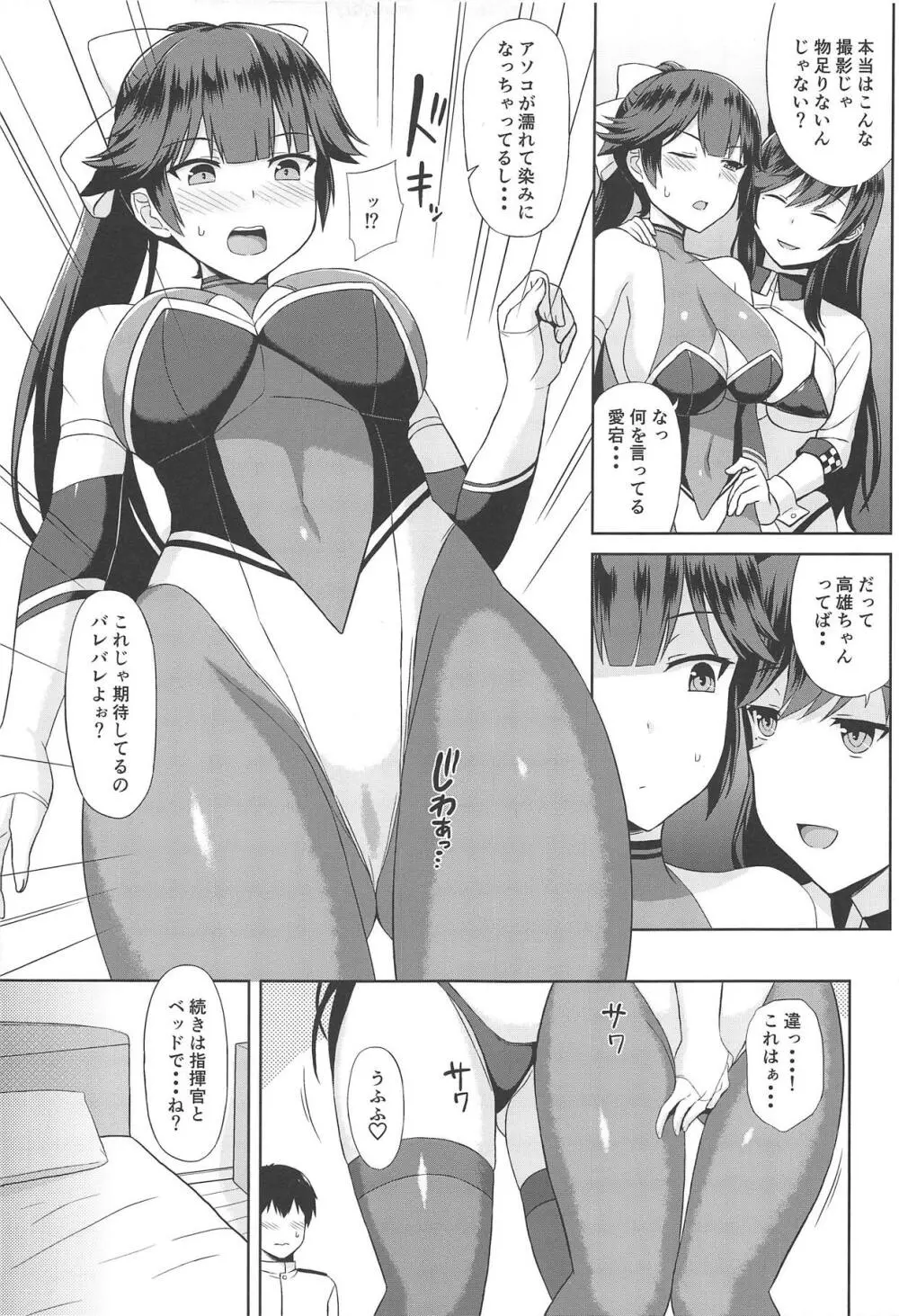 高雄と愛宕のちょっぴりHなRQ撮影会 Page.7