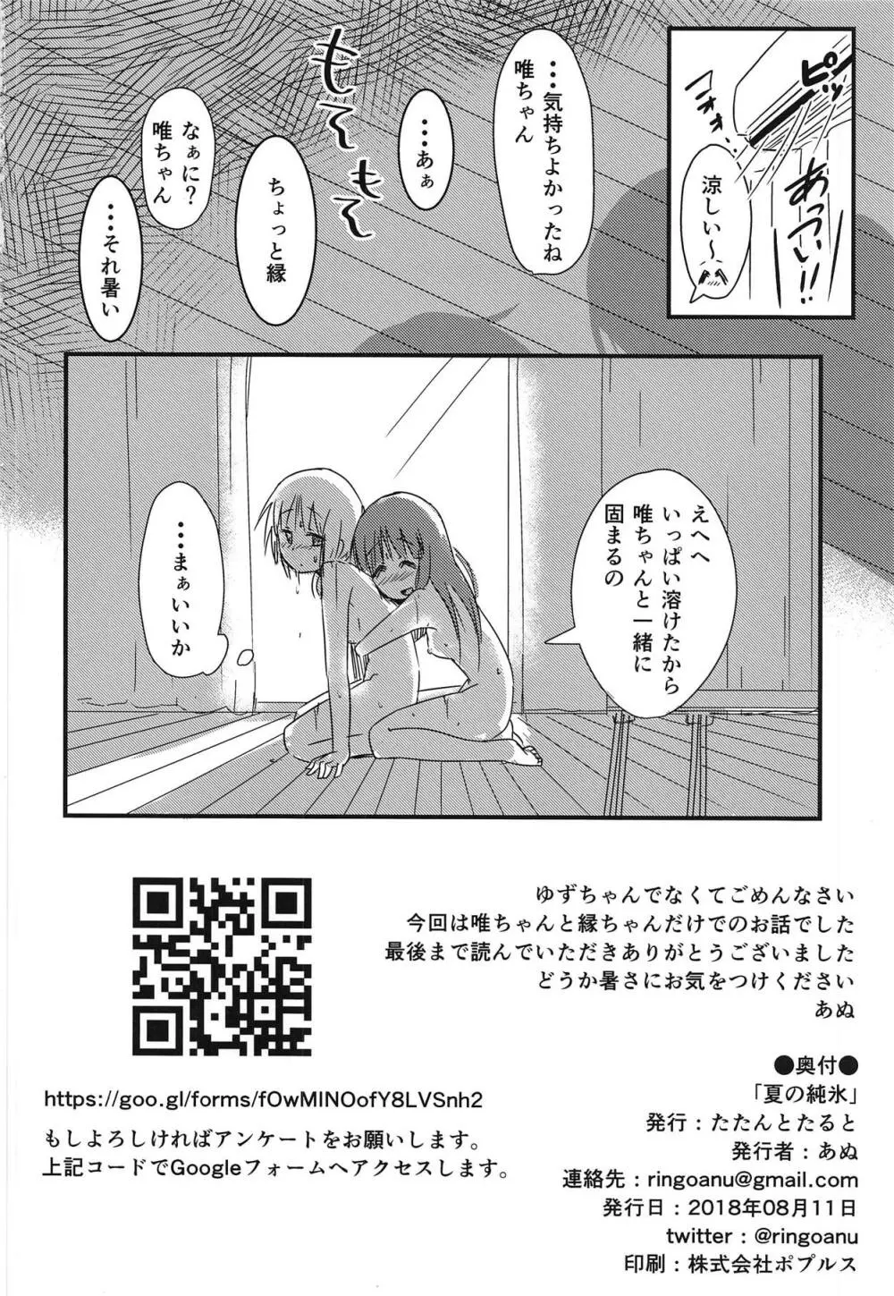 夏ノ純氷 Page.17