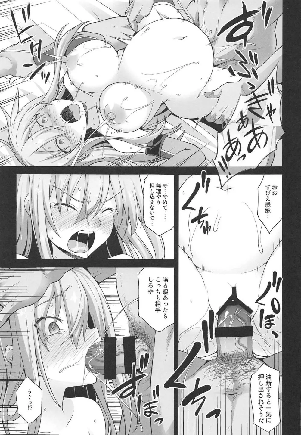 艦娘着妊 Prinz Eugen & Bismarck 出産返済母胎提供 Page.28