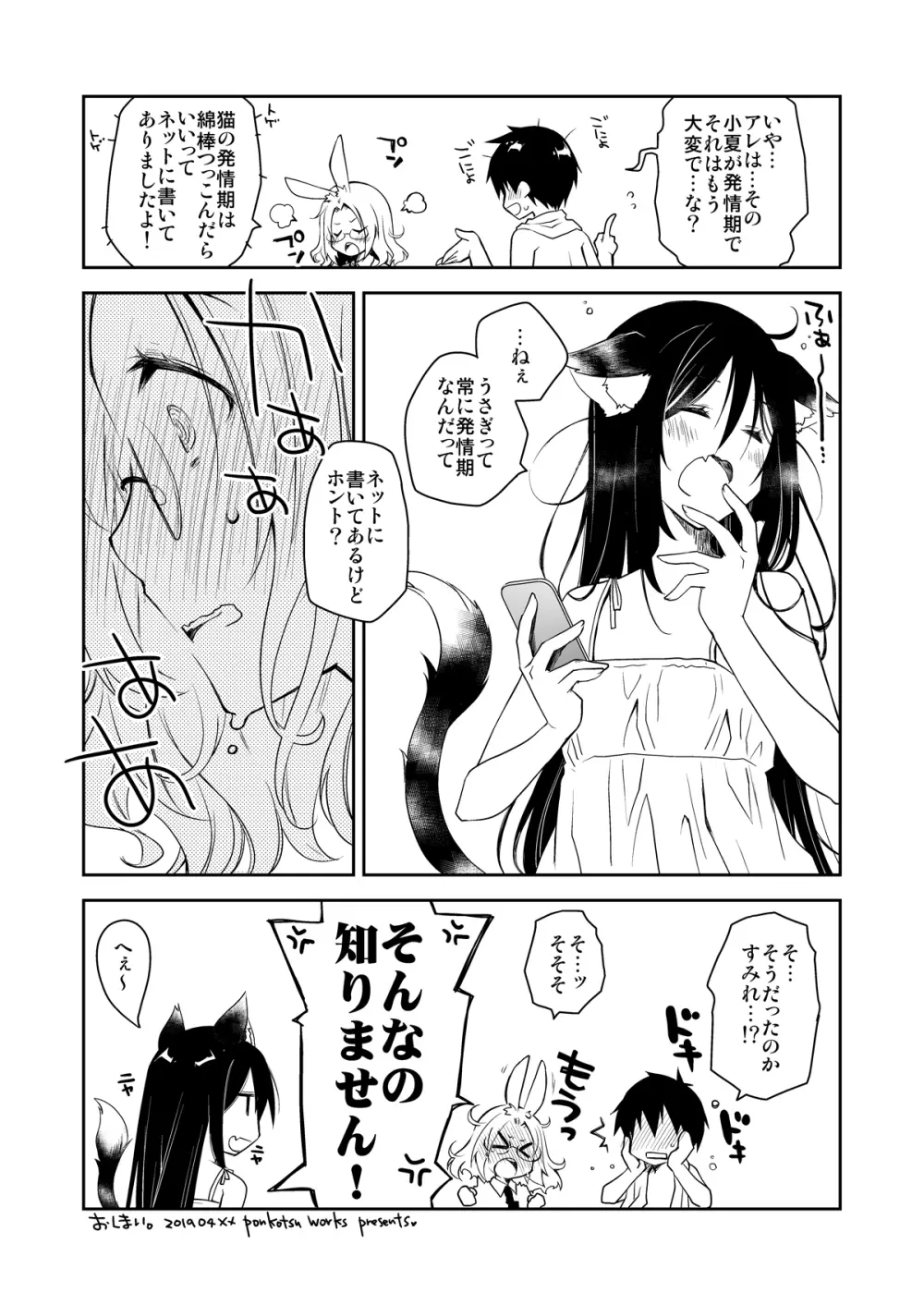 うちの猫が発情期で寝かせてくれない Page.30