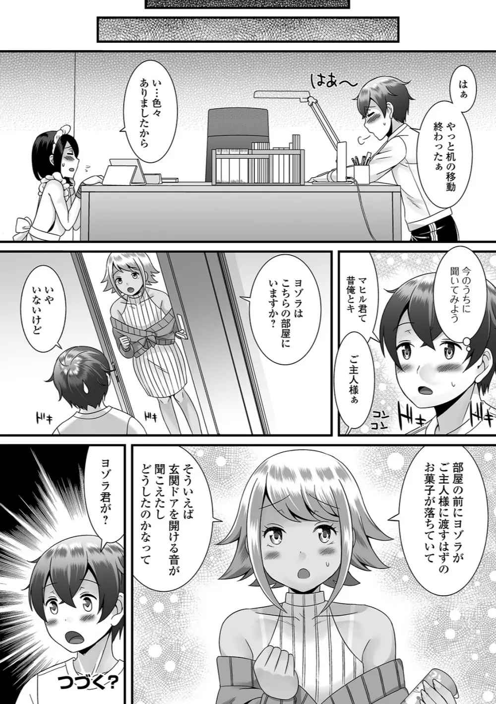 月刊Web男の娘・れくしょんッ！S Vol.37 Page.36