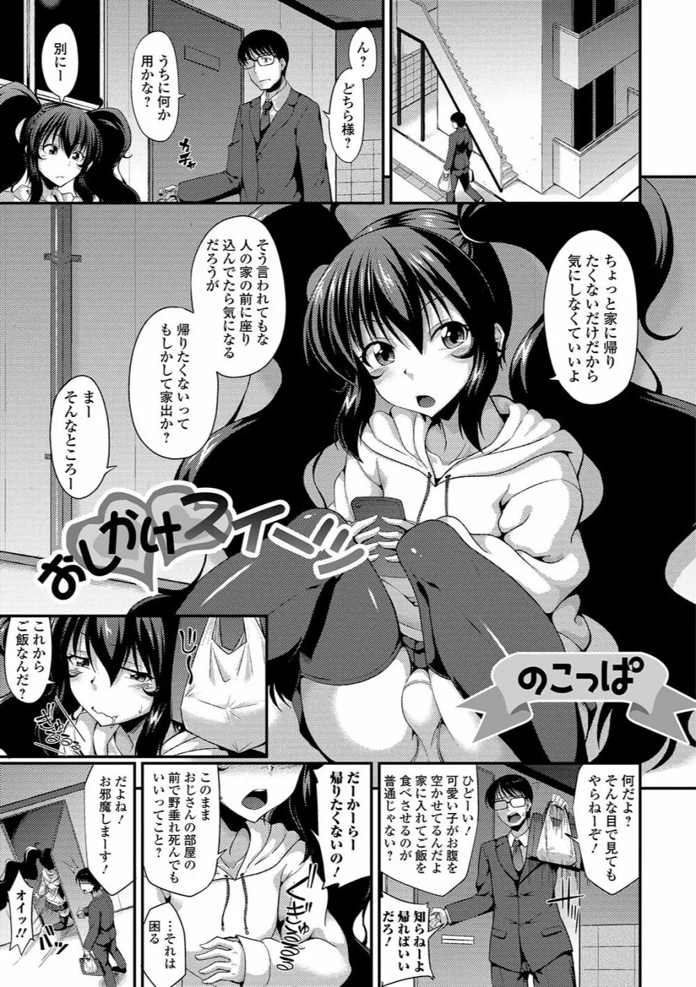 月刊Web男の娘・れくしょんッ！S Vol.37 Page.37