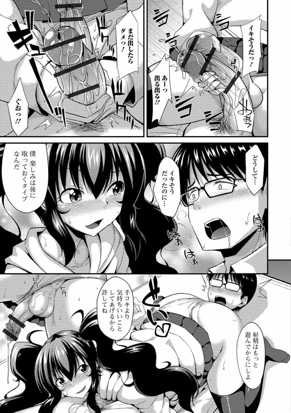 月刊Web男の娘・れくしょんッ！S Vol.37 Page.45