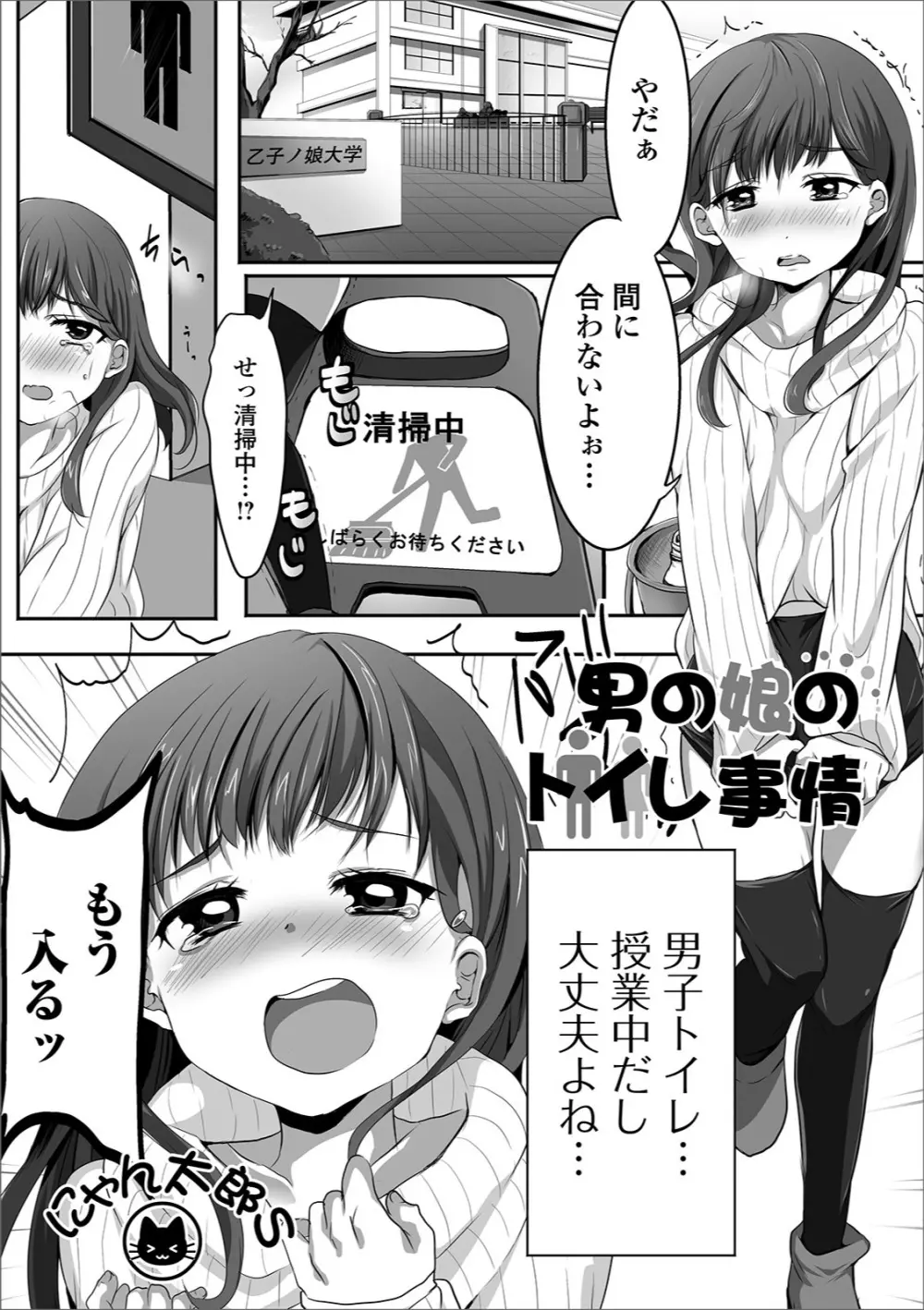 月刊Web男の娘・れくしょんッ！S Vol.37 Page.57