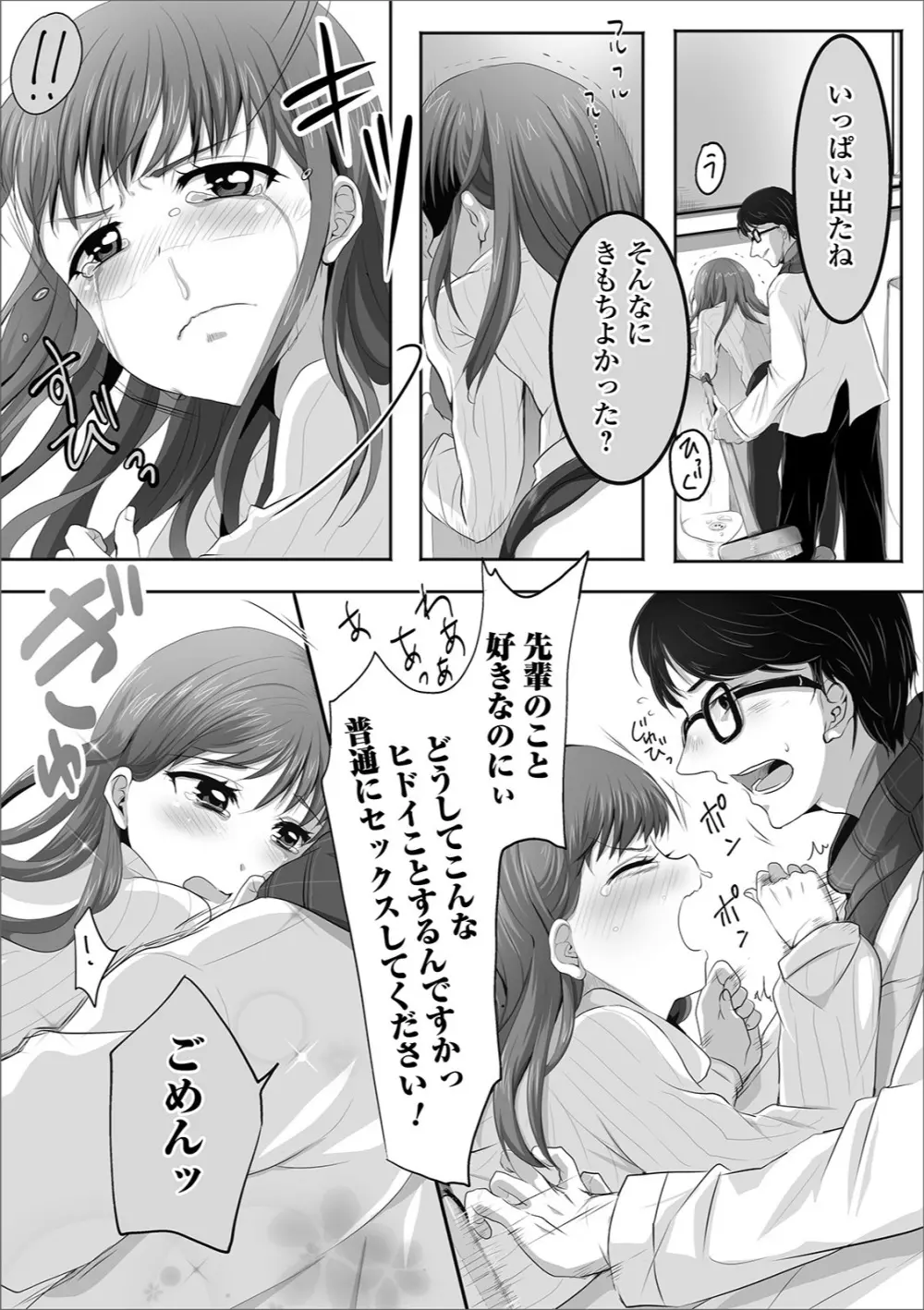 月刊Web男の娘・れくしょんッ！S Vol.37 Page.67