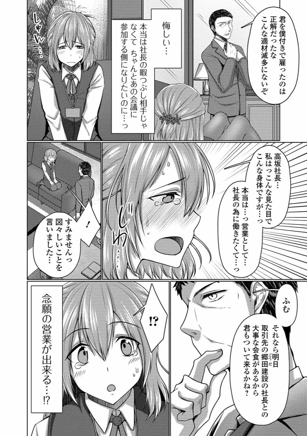 月刊Web男の娘・れくしょんッ！S Vol.37 Page.82