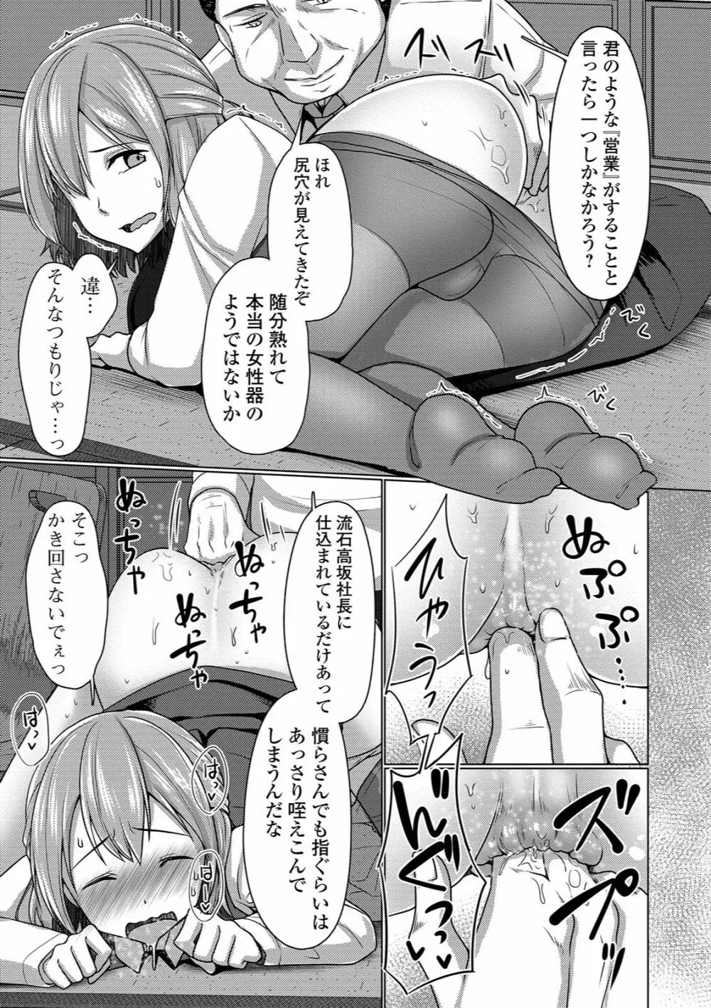 月刊Web男の娘・れくしょんッ！S Vol.37 Page.85