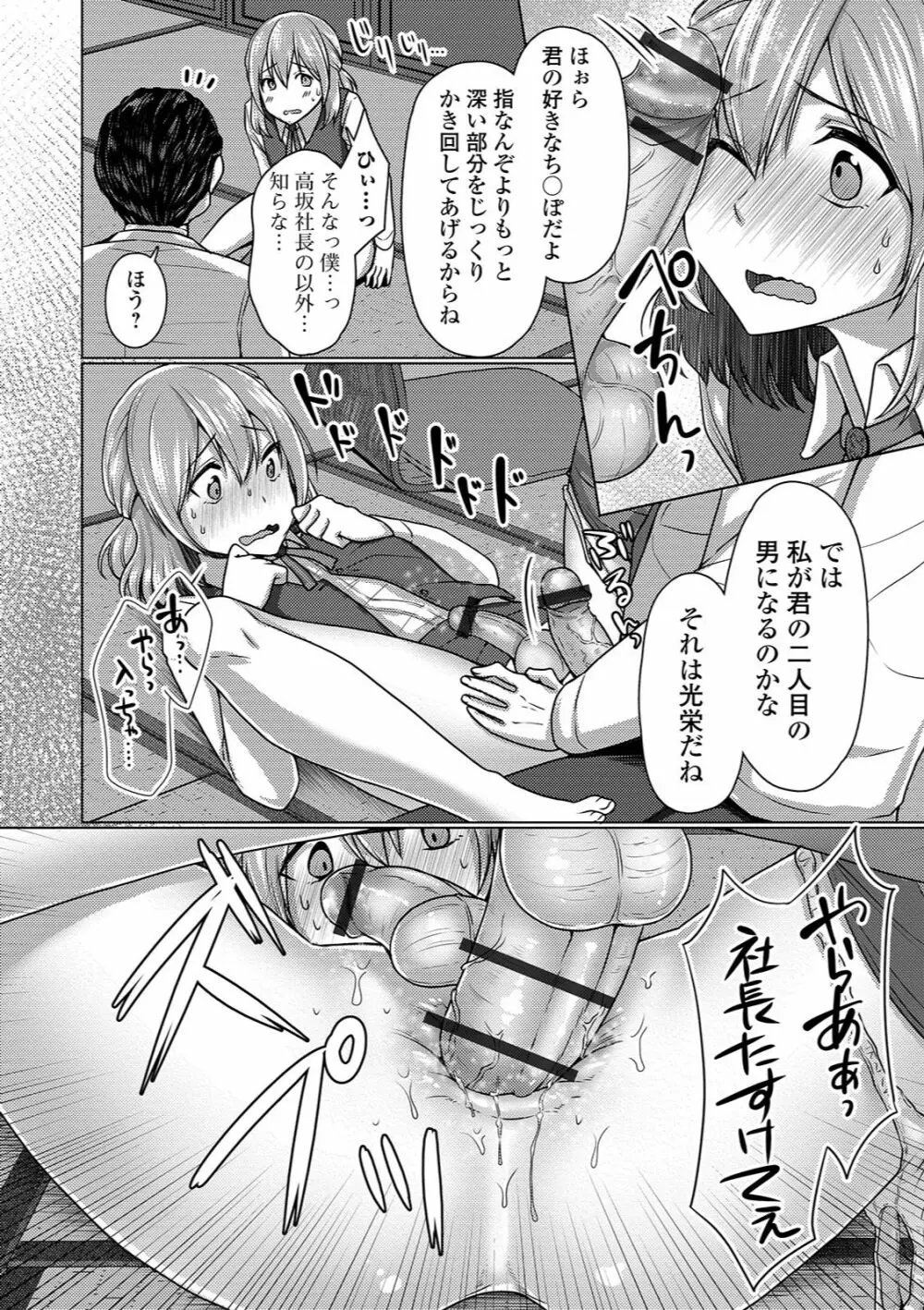 月刊Web男の娘・れくしょんッ！S Vol.37 Page.86