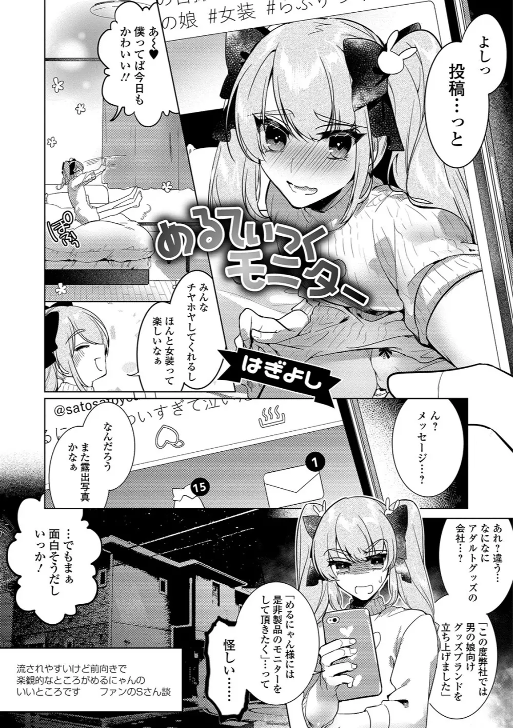 月刊Web男の娘・れくしょんッ！S Vol.37 Page.91