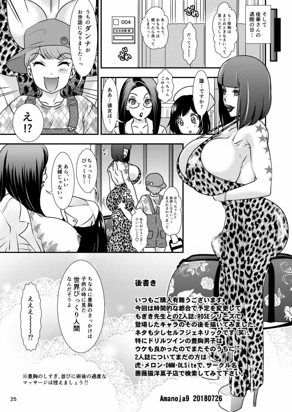 BEHAVIOUR+10 ～おっぱい系豊胸巨乳男子の日常～ Page.25