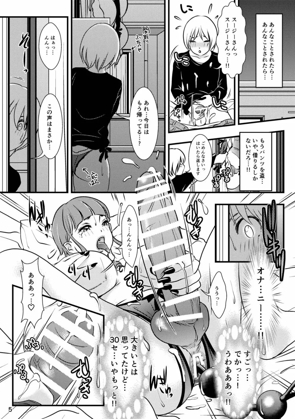 BEHAVIOUR+12 〜サキュバスの咲葉さん〜 Page.5