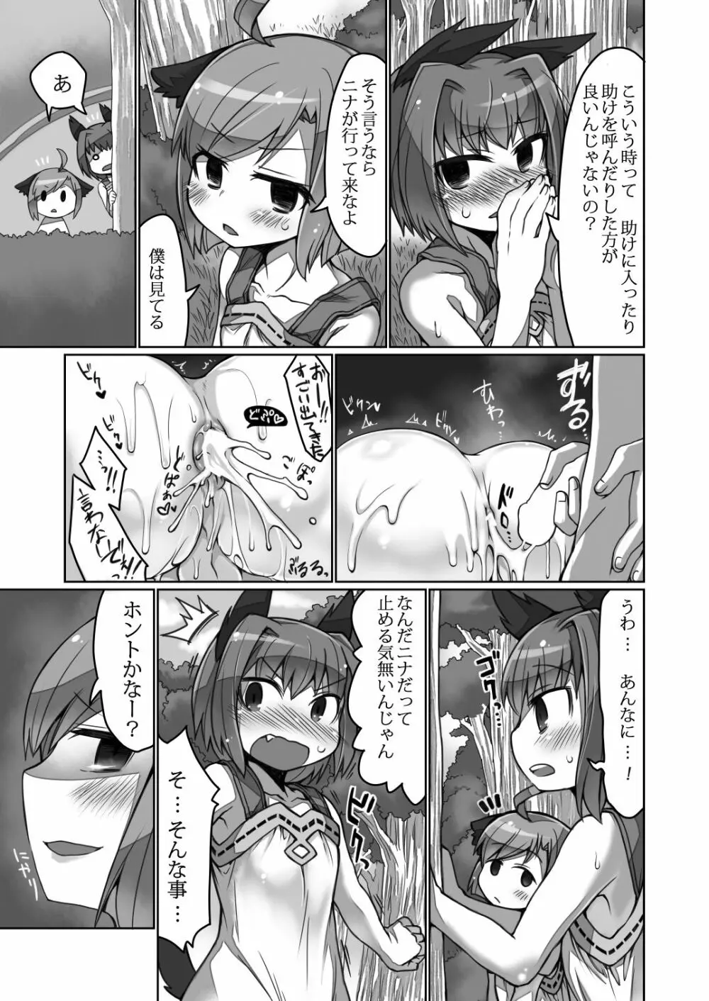 かくれごと Page.4