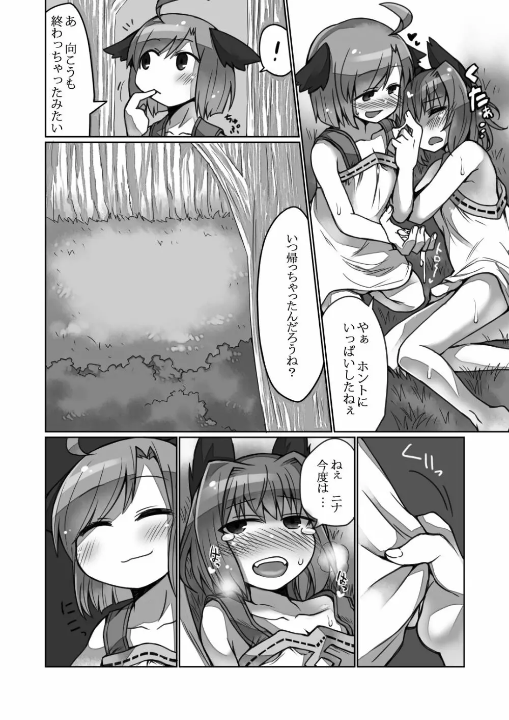 かくれごと Page.9