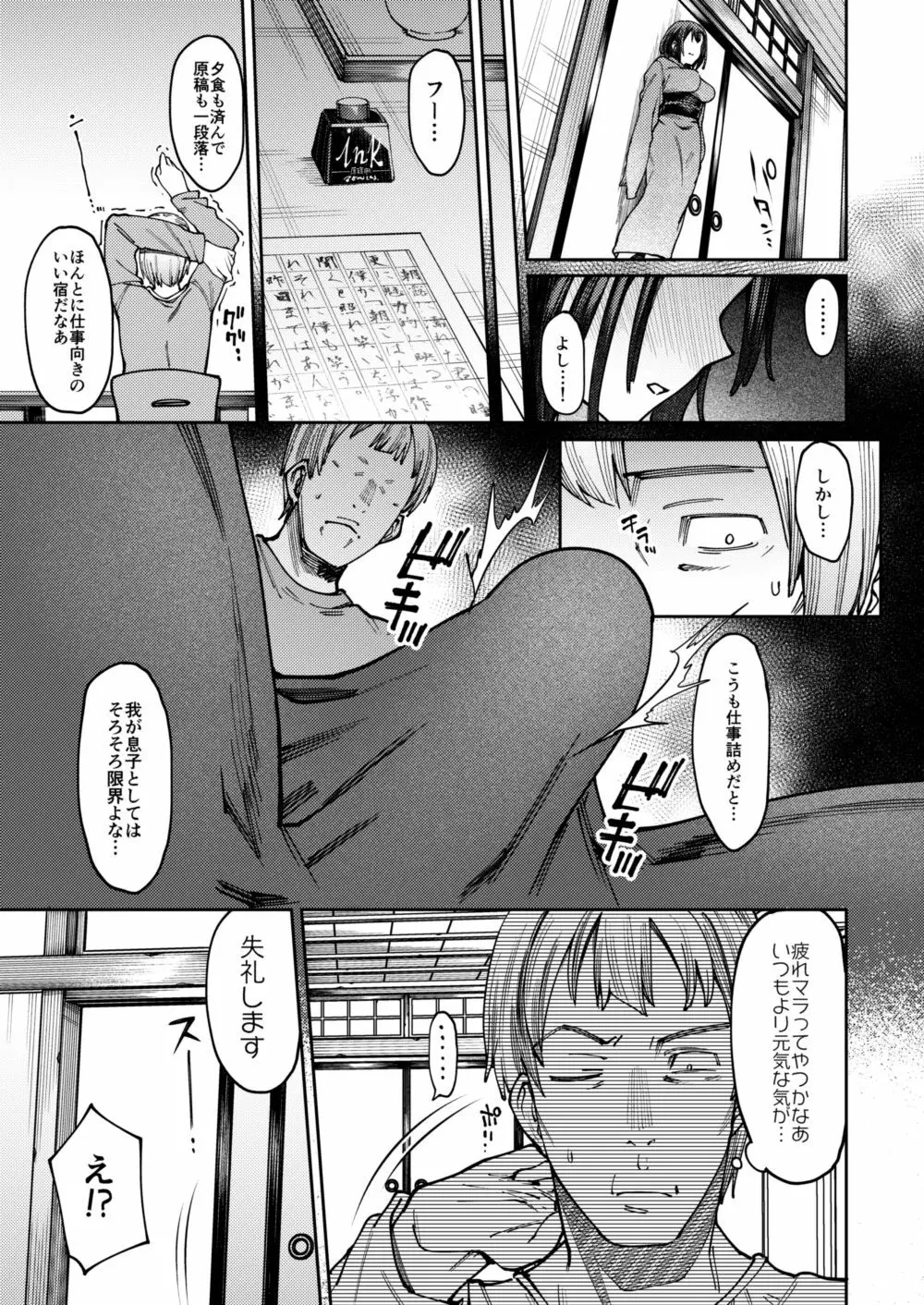 甘く、囁き咲く。 Page.6