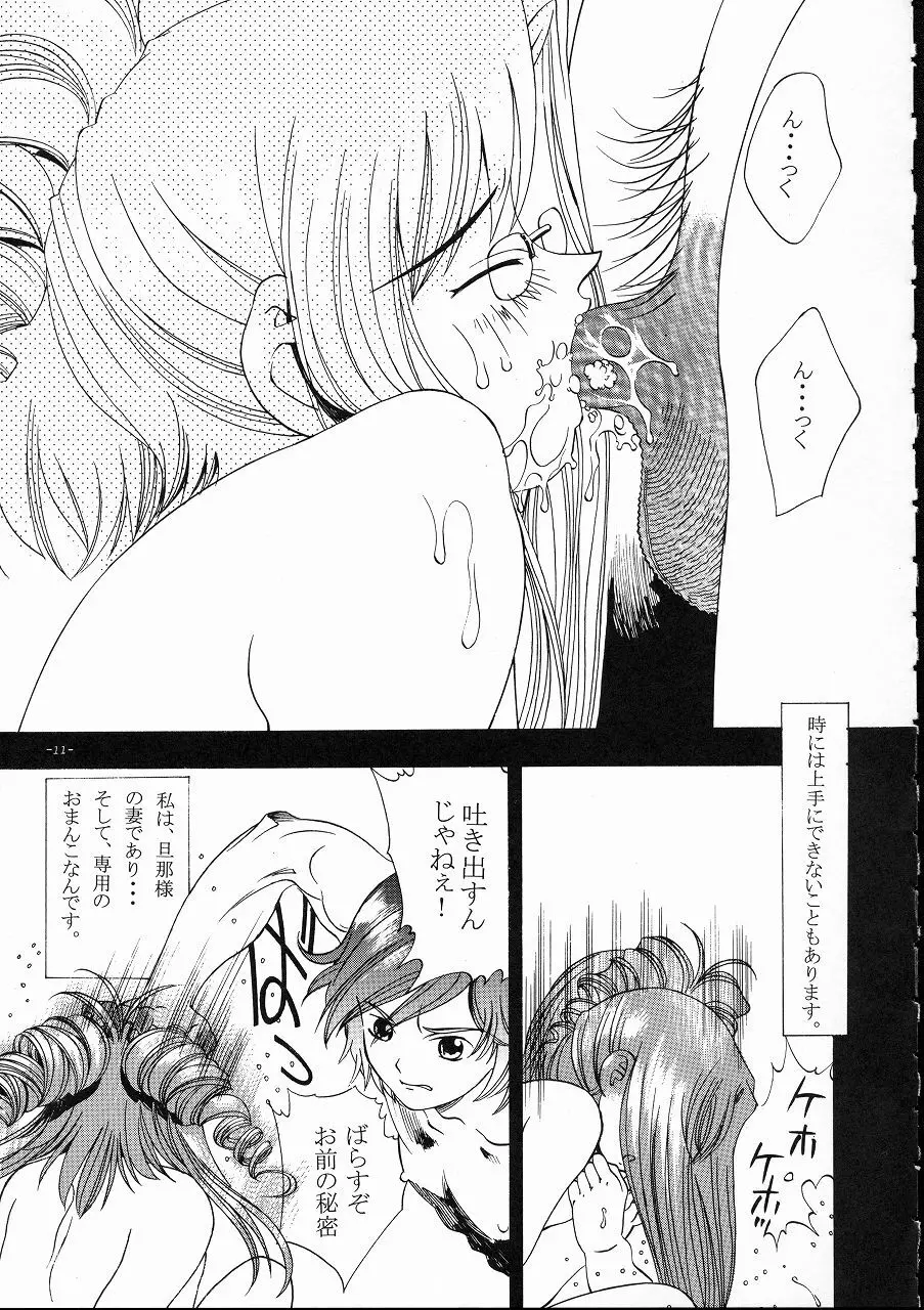 みずほ上手 Page.11