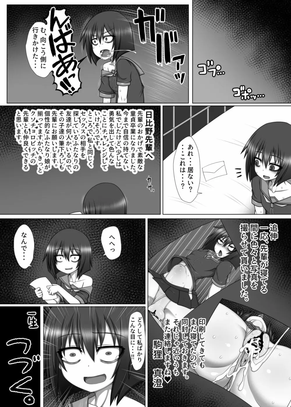 ビッチ一家の妹がふたなり後輩の筆下ろししたら死にかけた話。 Page.19