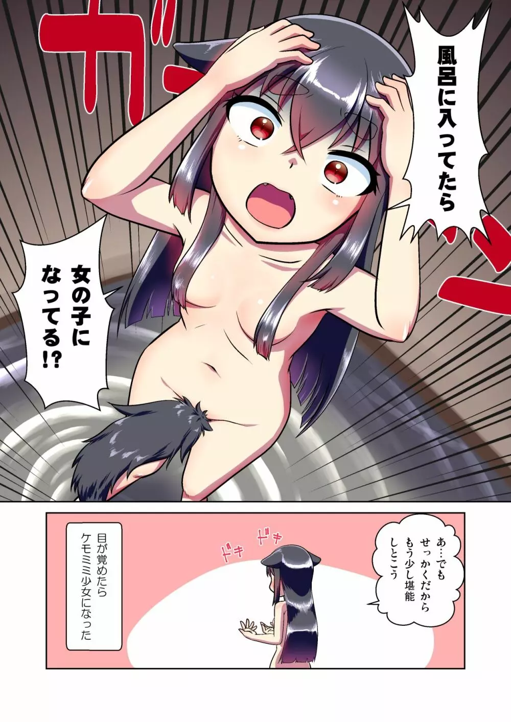 目が覚めたらケモミミ少女になっていたお話 Page.4