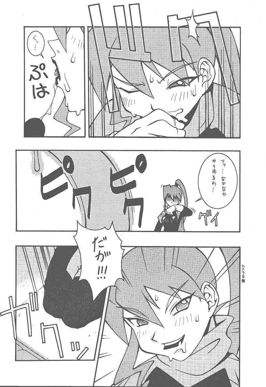 (Cレヴォ25) [漫画な。 (ドルタイバシ、にしも)] (宇宙海賊ミトの大冒険) Page.10