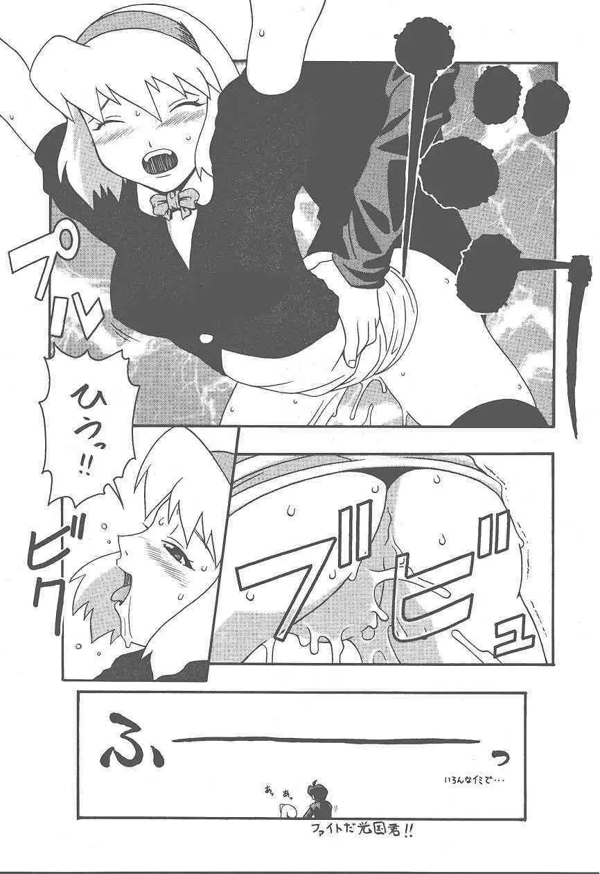 (Cレヴォ25) [漫画な。 (ドルタイバシ、にしも)] (宇宙海賊ミトの大冒険) Page.27