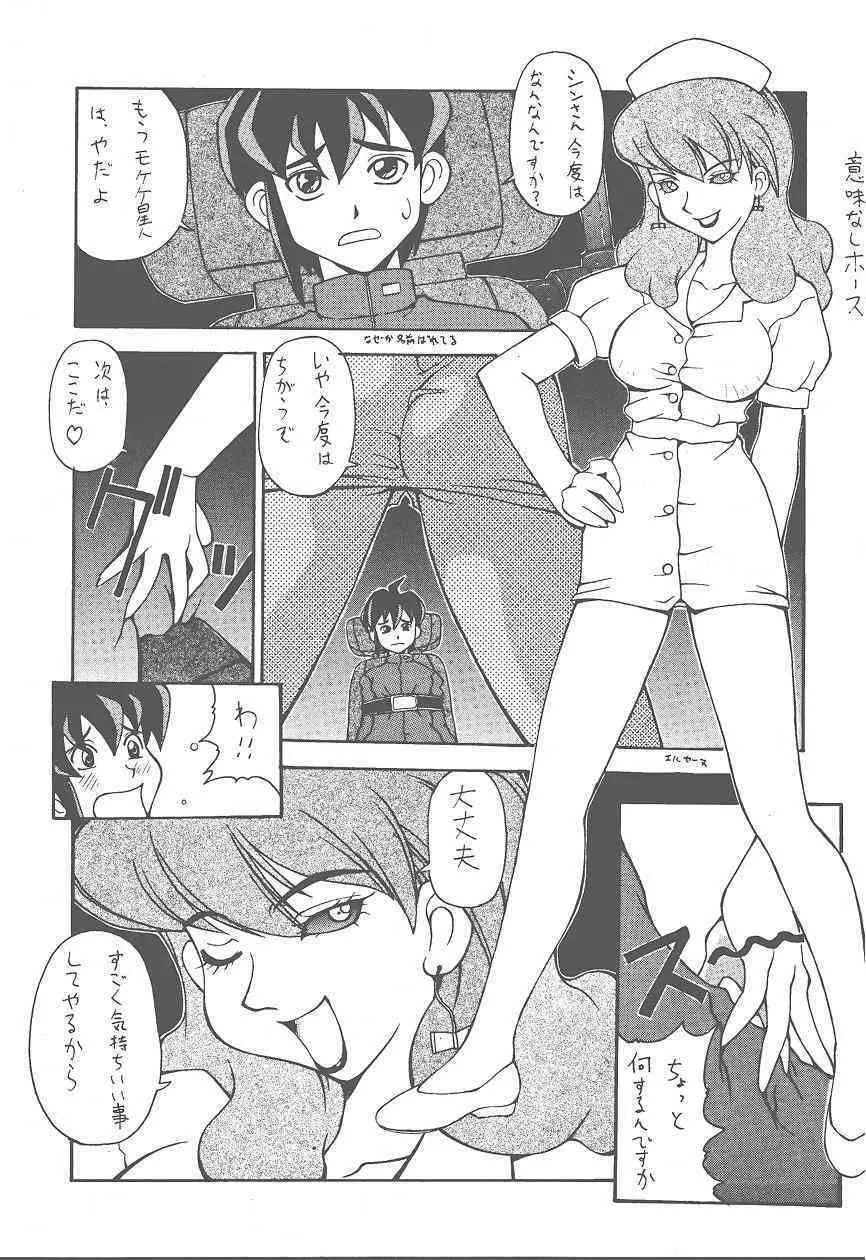 (Cレヴォ25) [漫画な。 (ドルタイバシ、にしも)] (宇宙海賊ミトの大冒険) Page.39