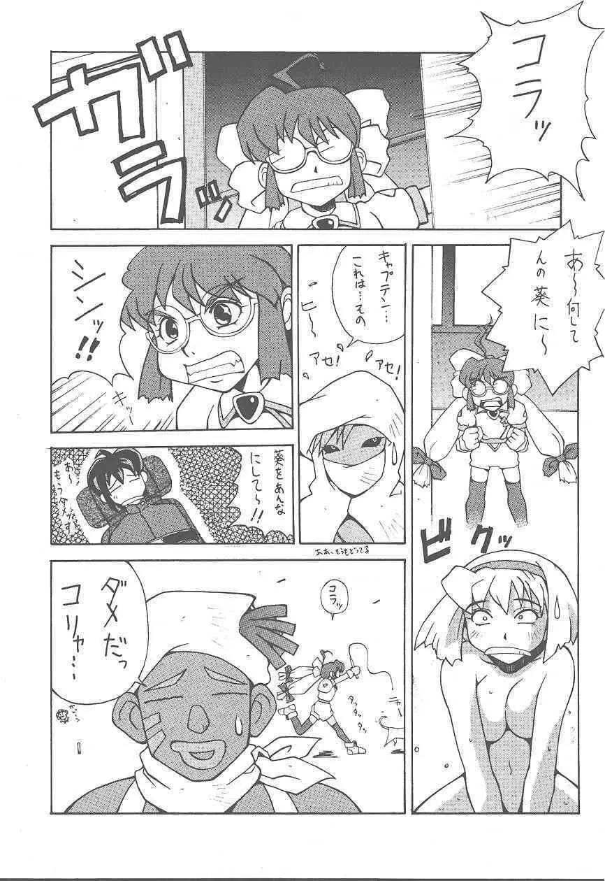 (Cレヴォ25) [漫画な。 (ドルタイバシ、にしも)] (宇宙海賊ミトの大冒険) Page.45