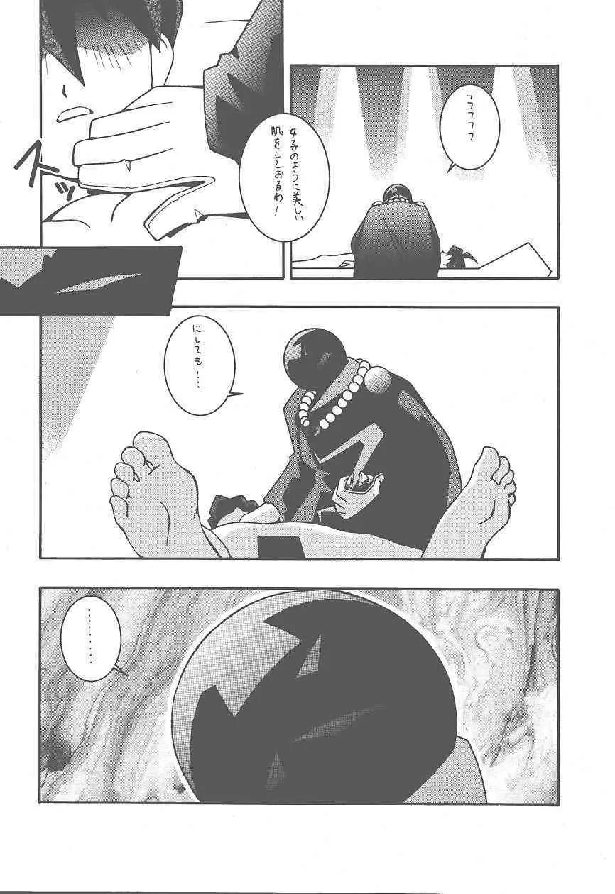 (Cレヴォ25) [漫画な。 (ドルタイバシ、にしも)] (宇宙海賊ミトの大冒険) Page.6