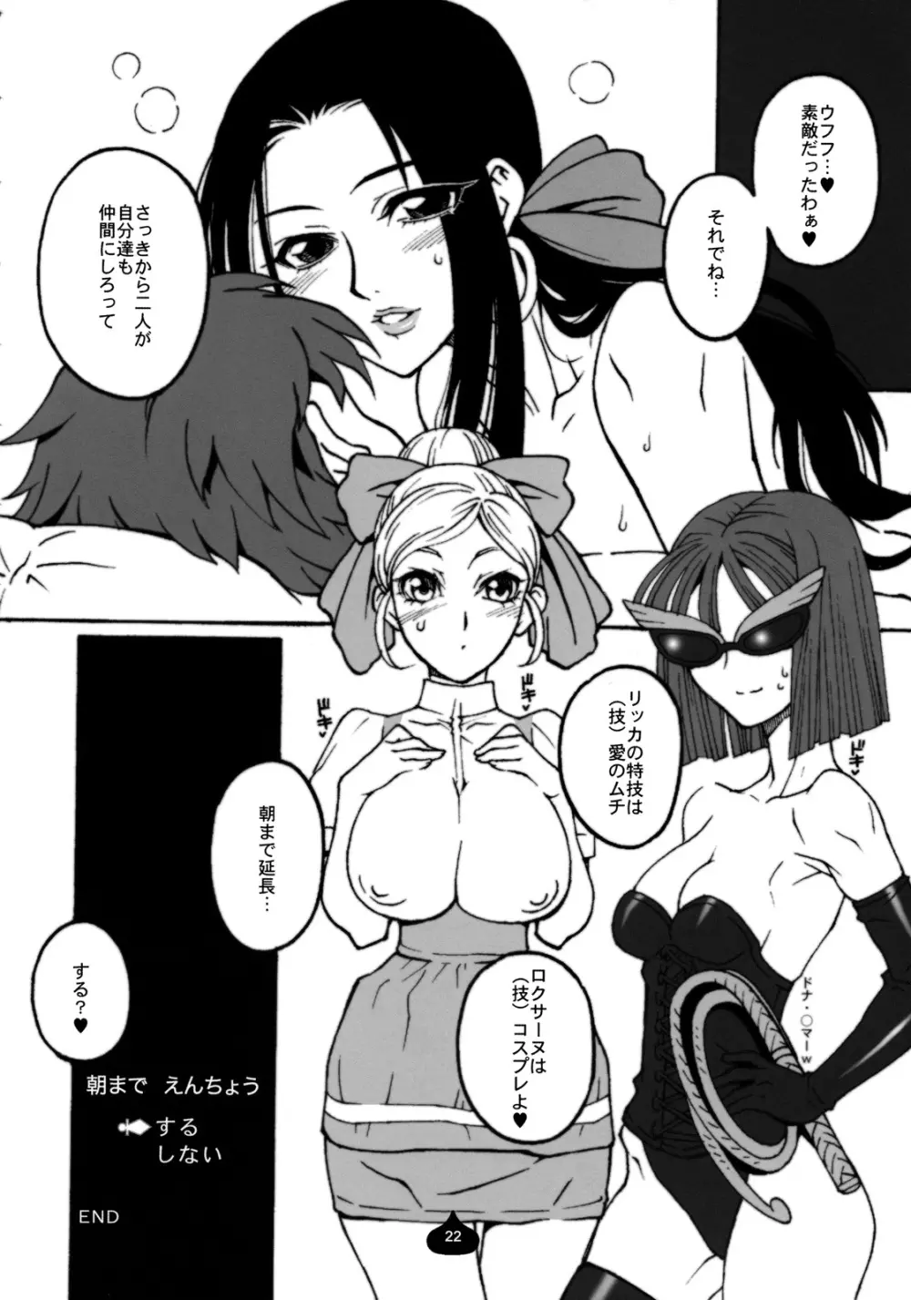 ルイーダさんがあらわれた！ ラヴィエルがあらわれた！ Page.21