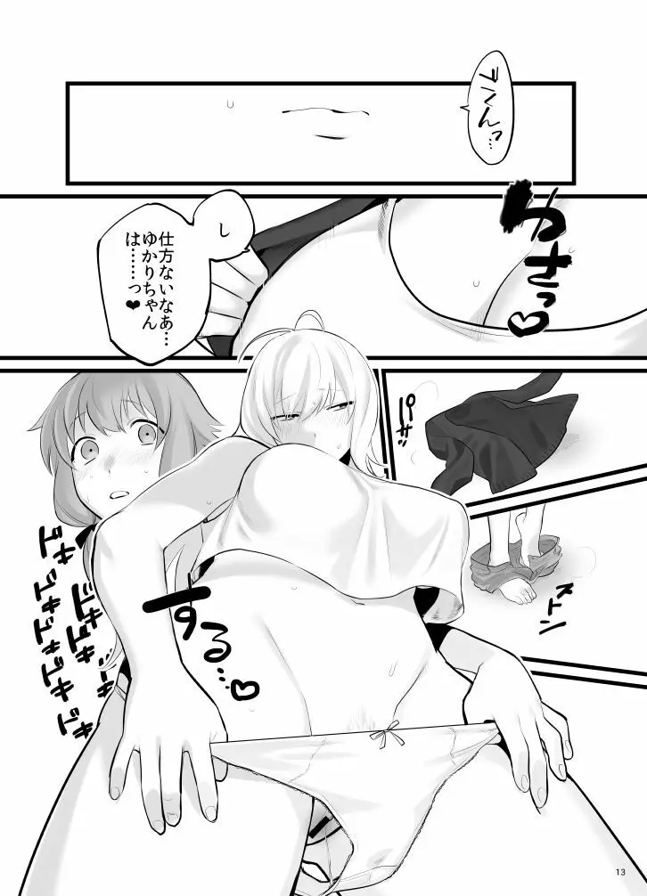 ゆかマキふたなり本 Page.14