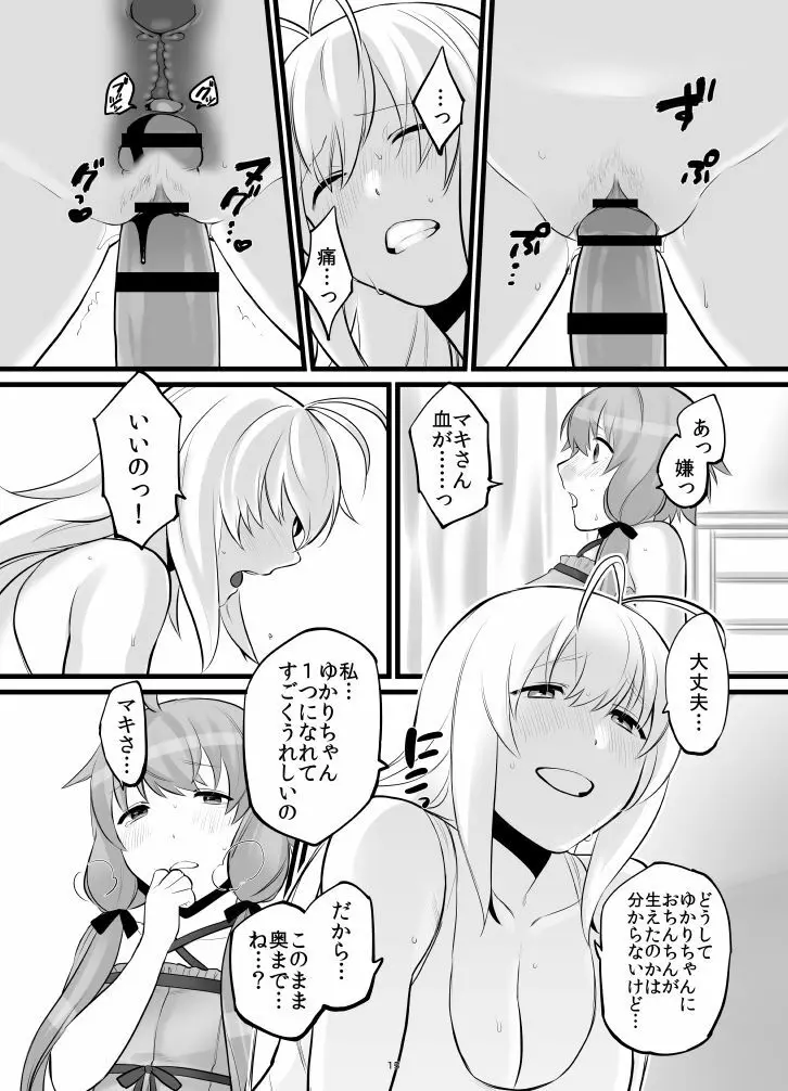 ゆかマキふたなり本 Page.16