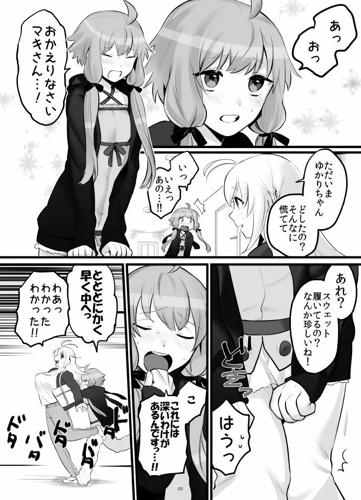 ゆかマキふたなり本 Page.3