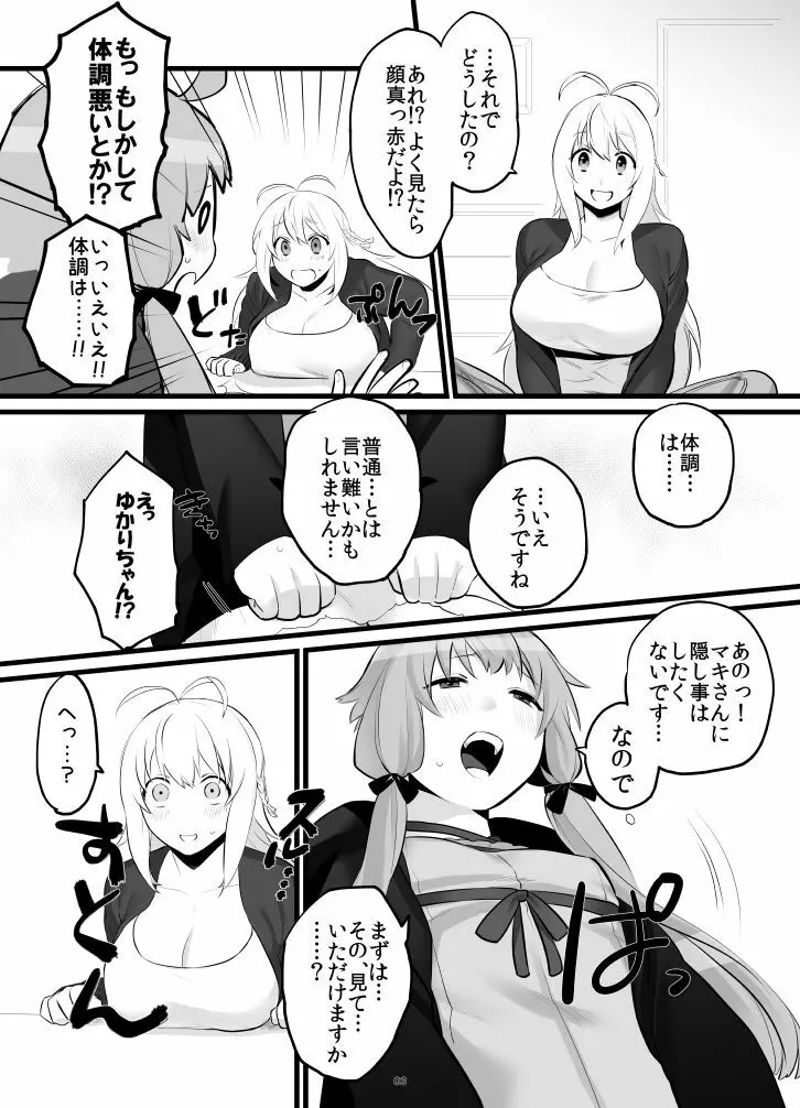 ゆかマキふたなり本 Page.4