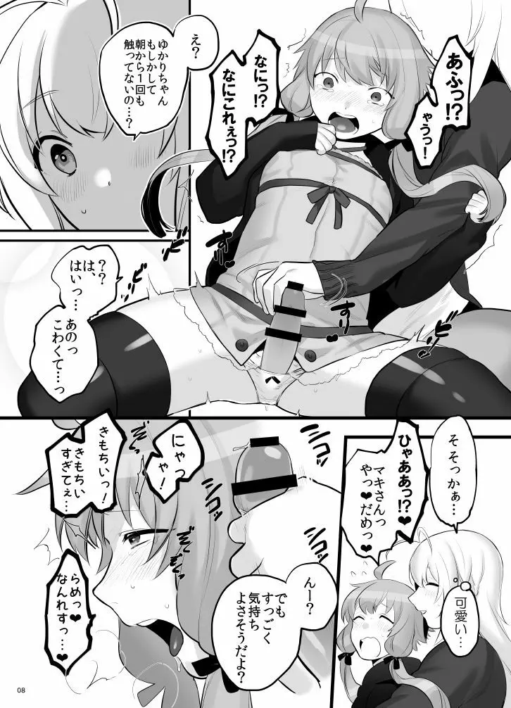 ゆかマキふたなり本 Page.9