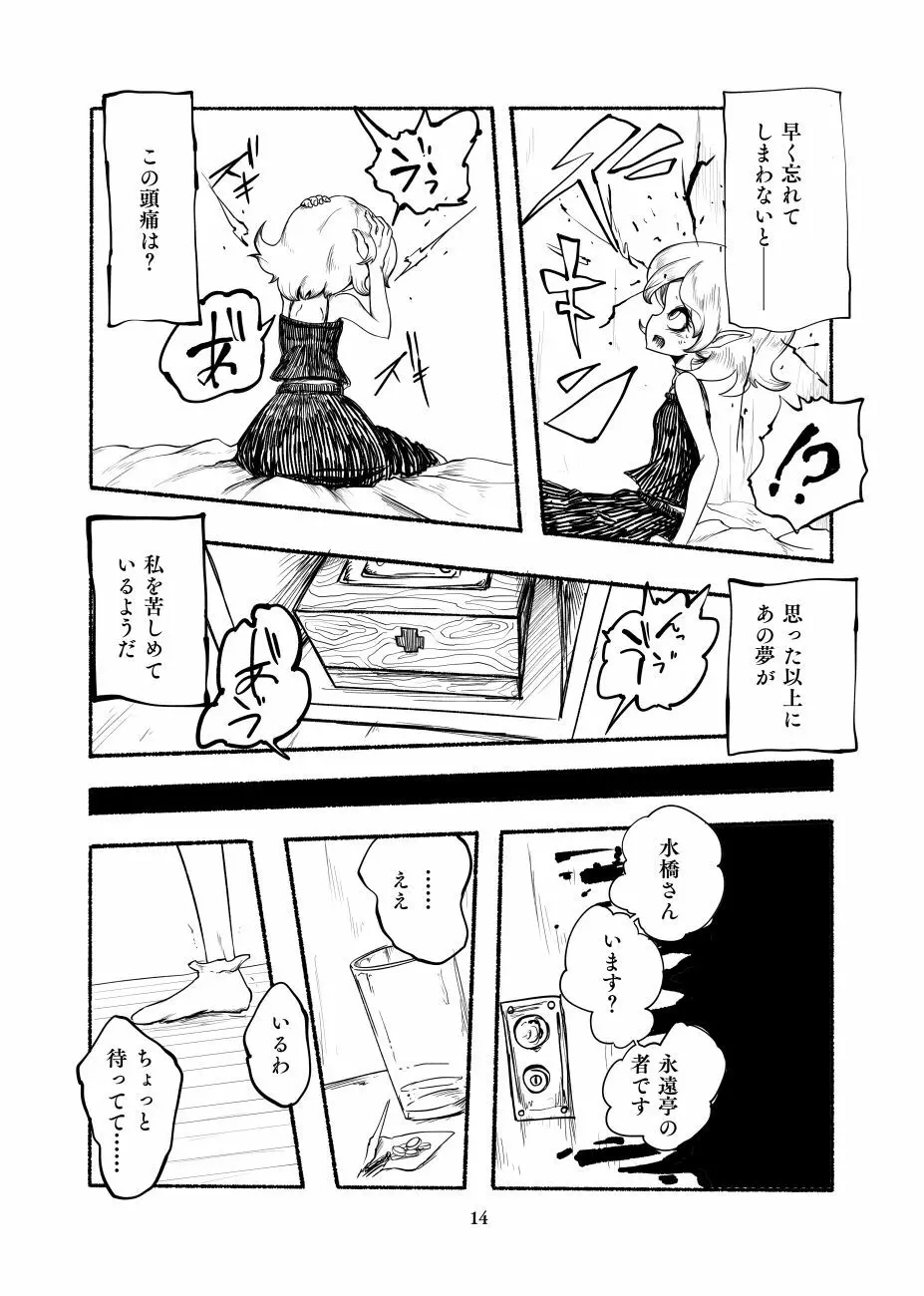 原現戦記 Page.15