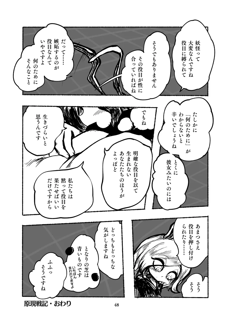 原現戦記 Page.49