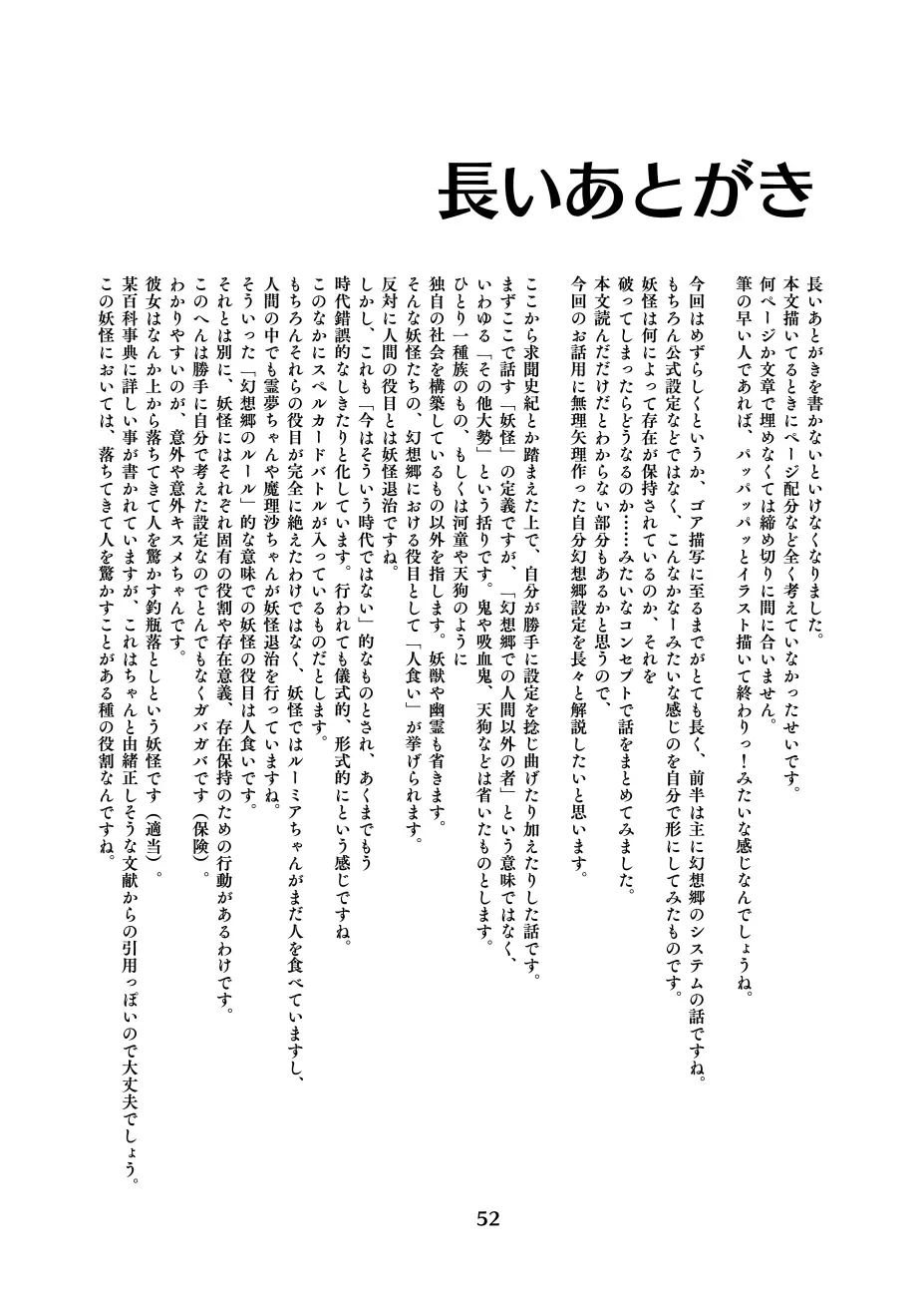 原現戦記 Page.50