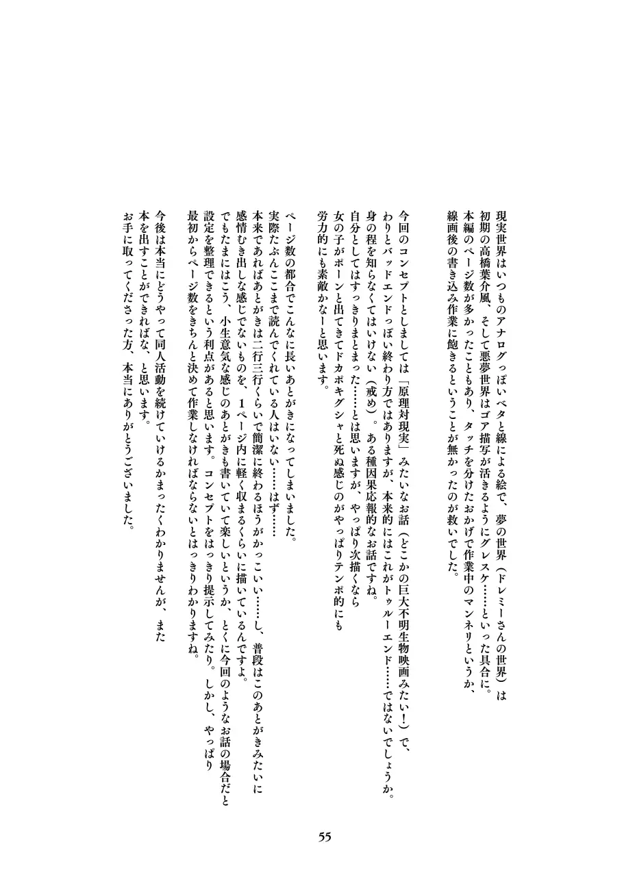 原現戦記 Page.53