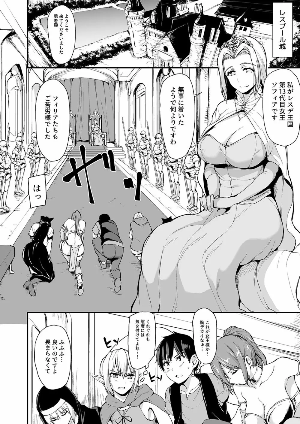 異世界ハーレム物語 総集編1 Page.111