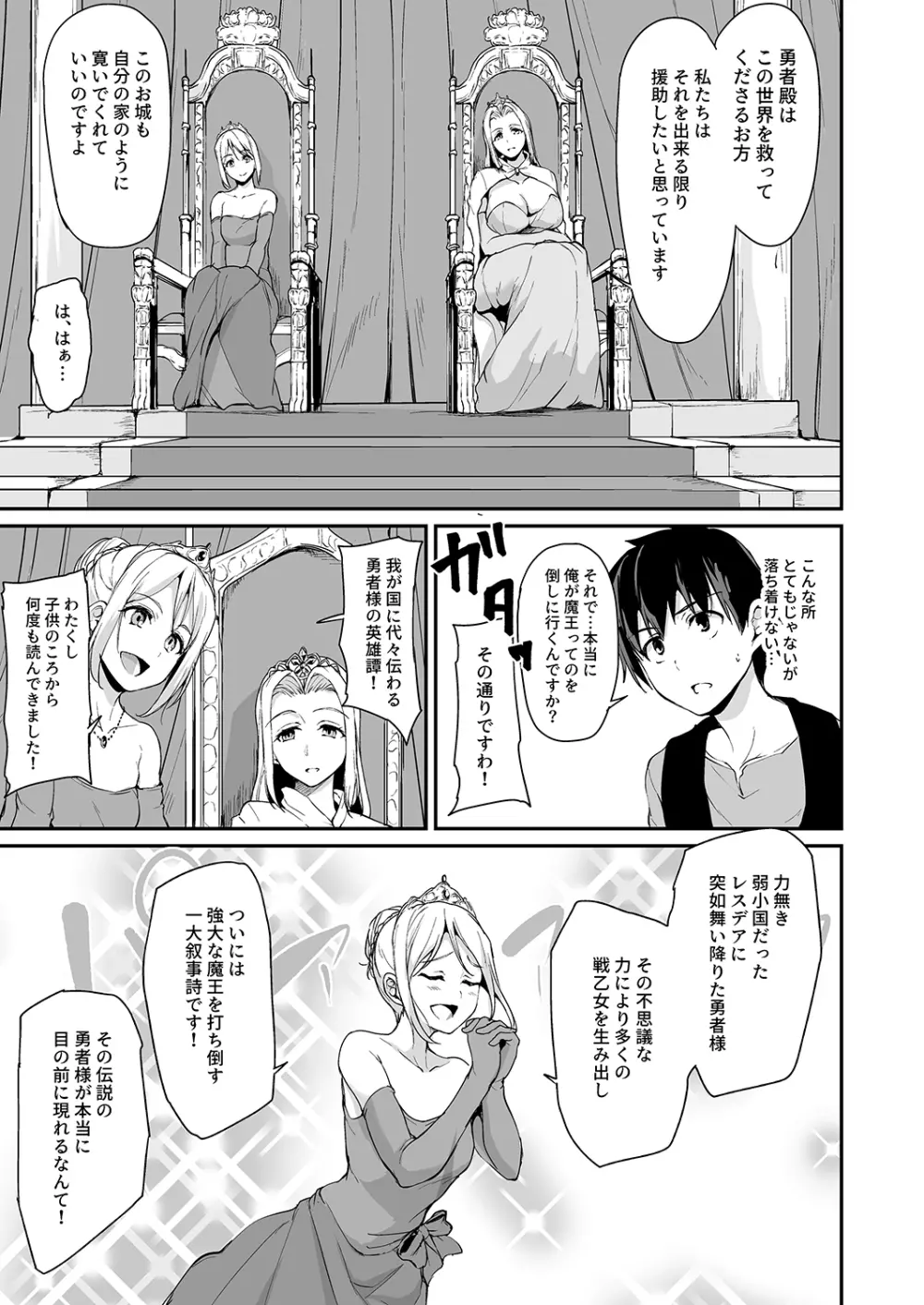 異世界ハーレム物語 総集編1 Page.112