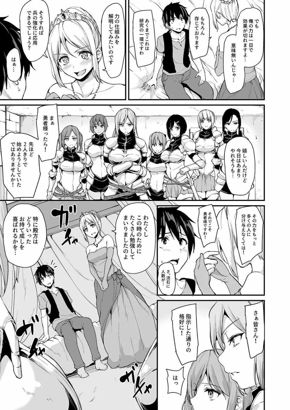 異世界ハーレム物語 総集編1 Page.118