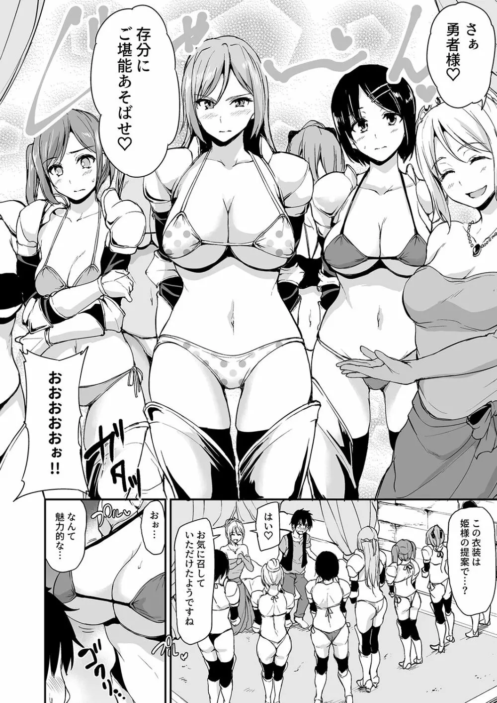 異世界ハーレム物語 総集編1 Page.119