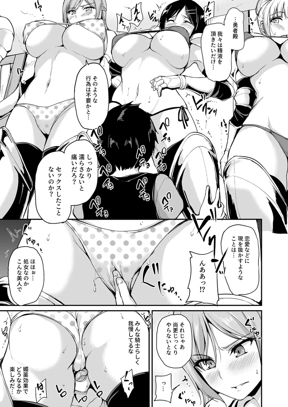 異世界ハーレム物語 総集編1 Page.122