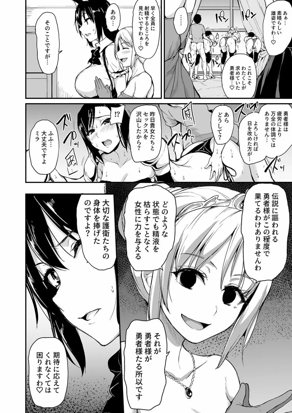 異世界ハーレム物語 総集編1 Page.131