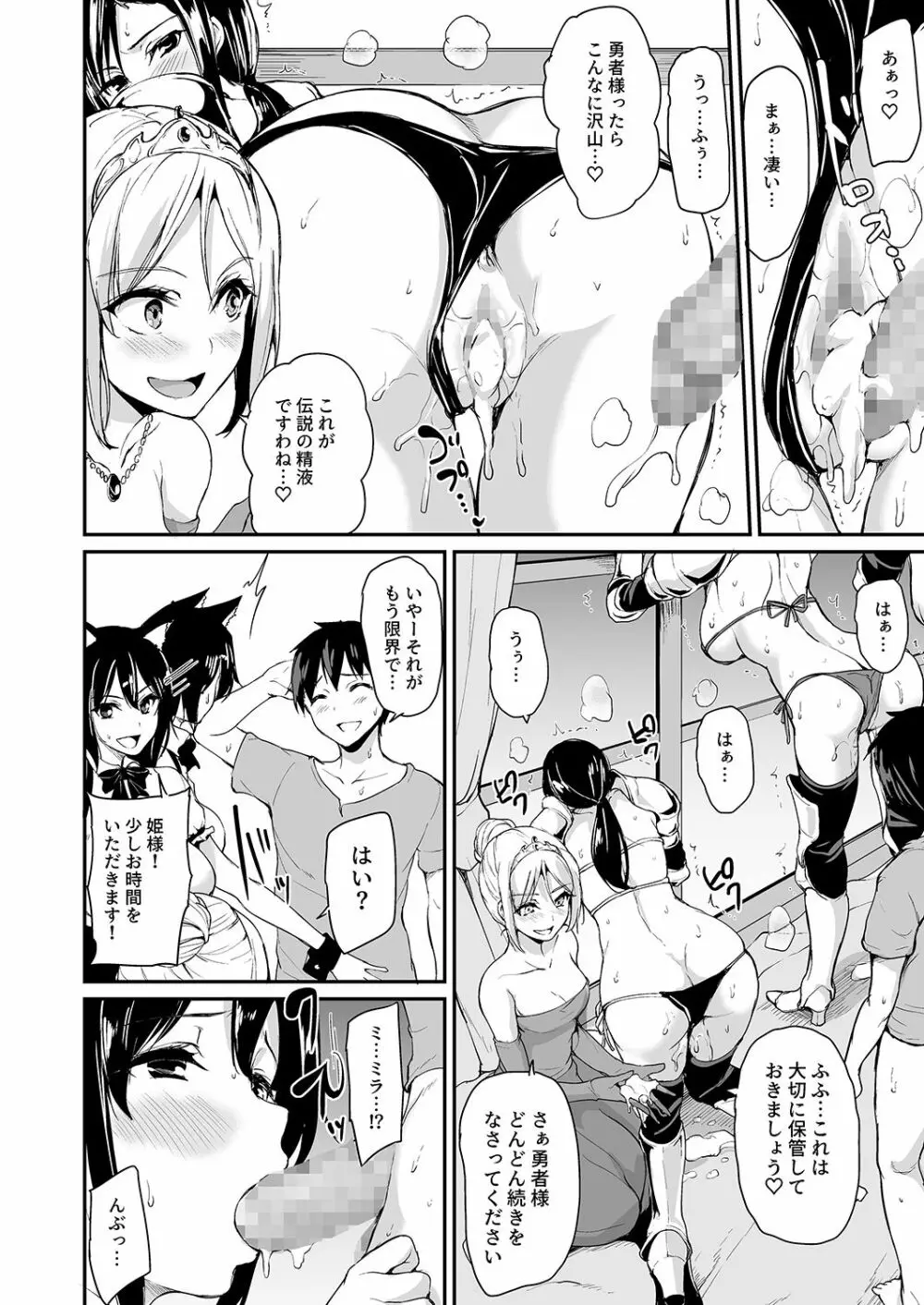 異世界ハーレム物語 総集編1 Page.133