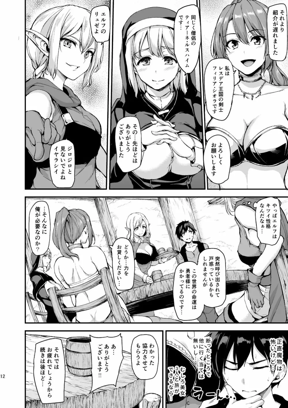 異世界ハーレム物語 総集編1 Page.15