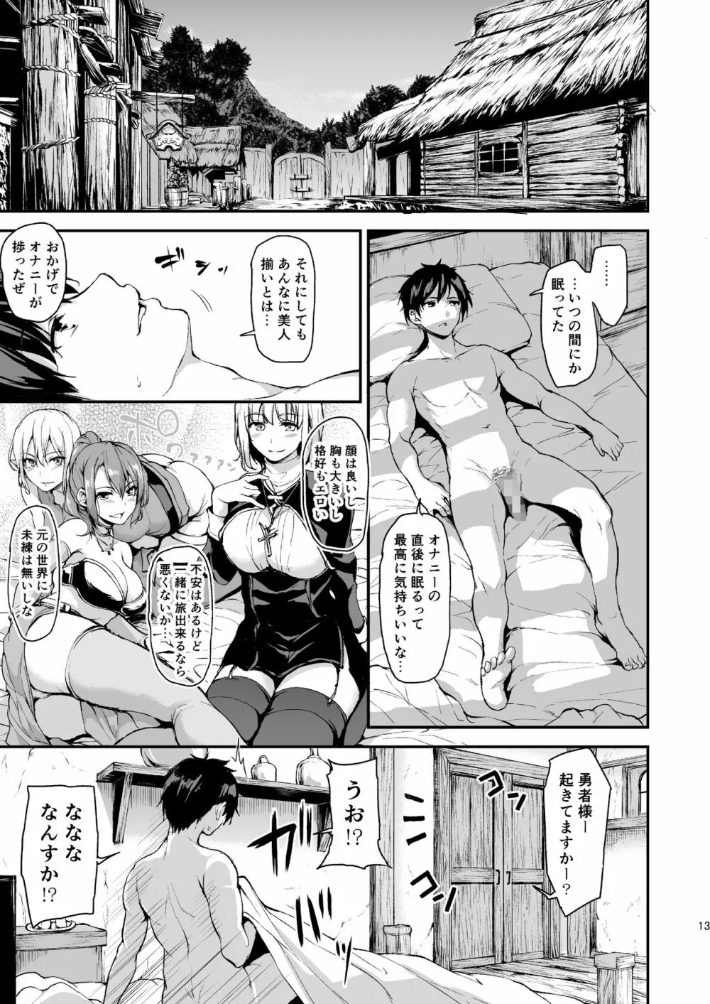 異世界ハーレム物語 総集編1 Page.16