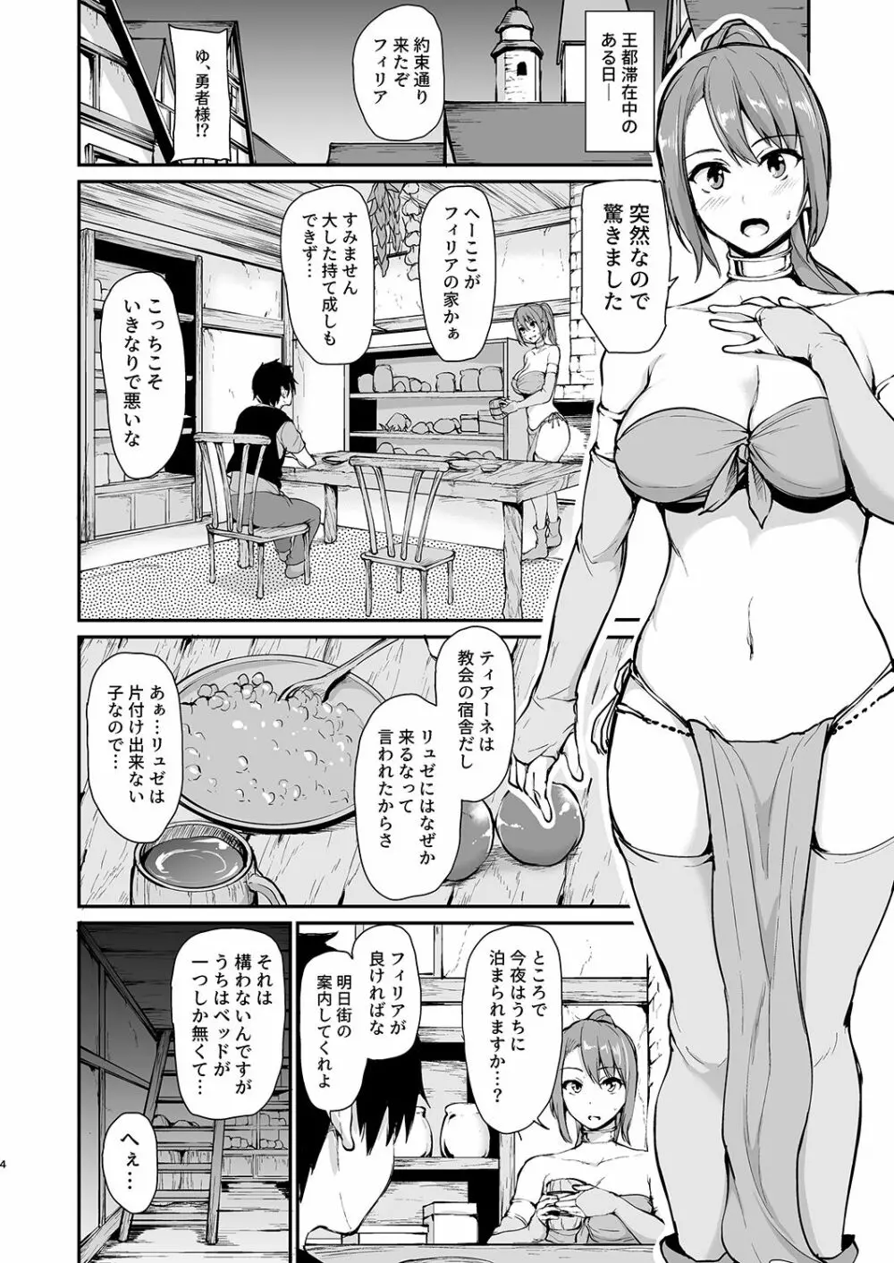 異世界ハーレム物語 総集編1 Page.163