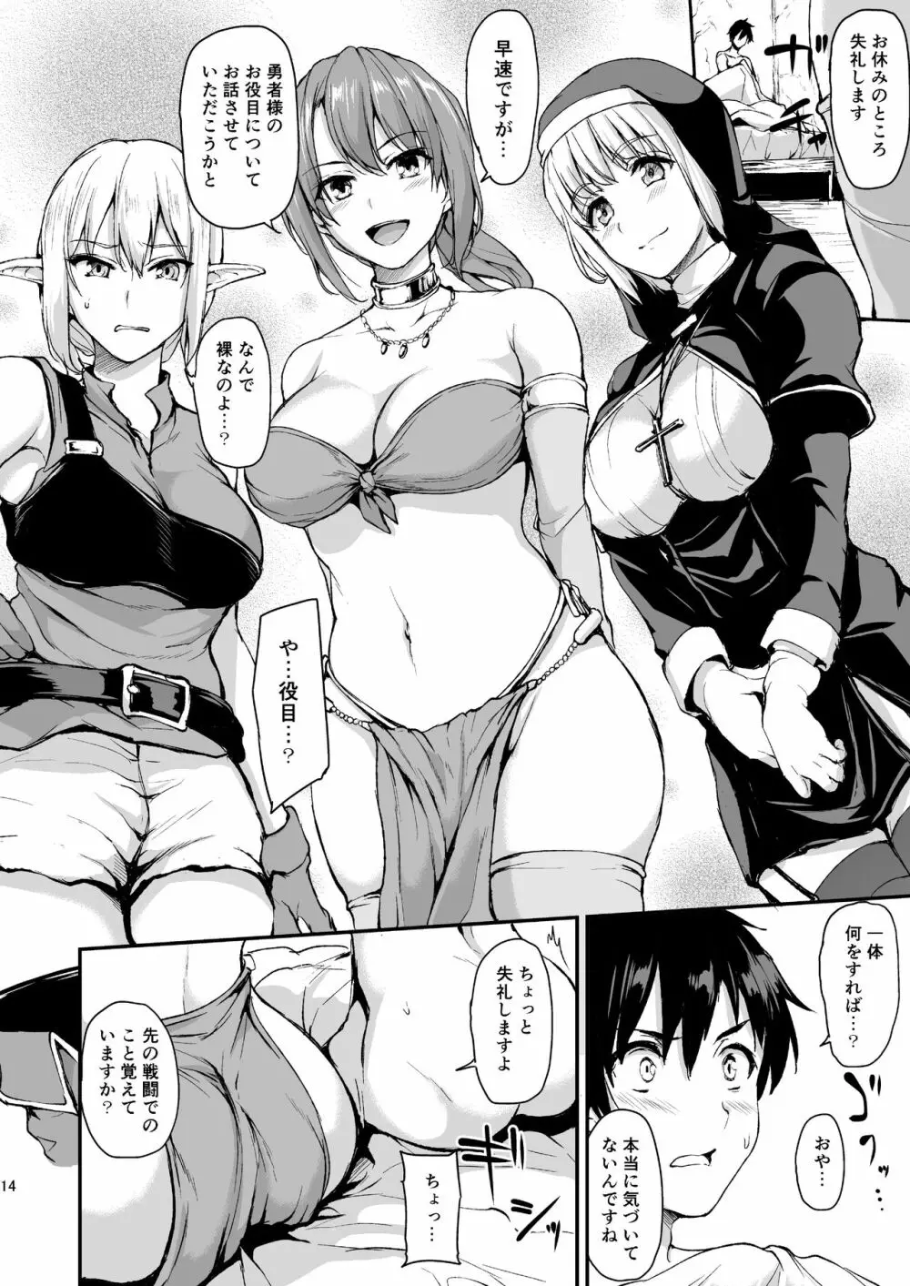 異世界ハーレム物語 総集編1 Page.17