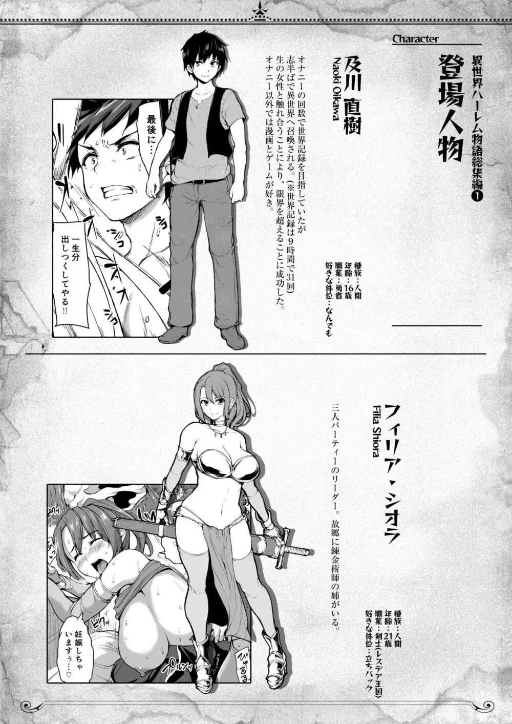 異世界ハーレム物語 総集編1 Page.171