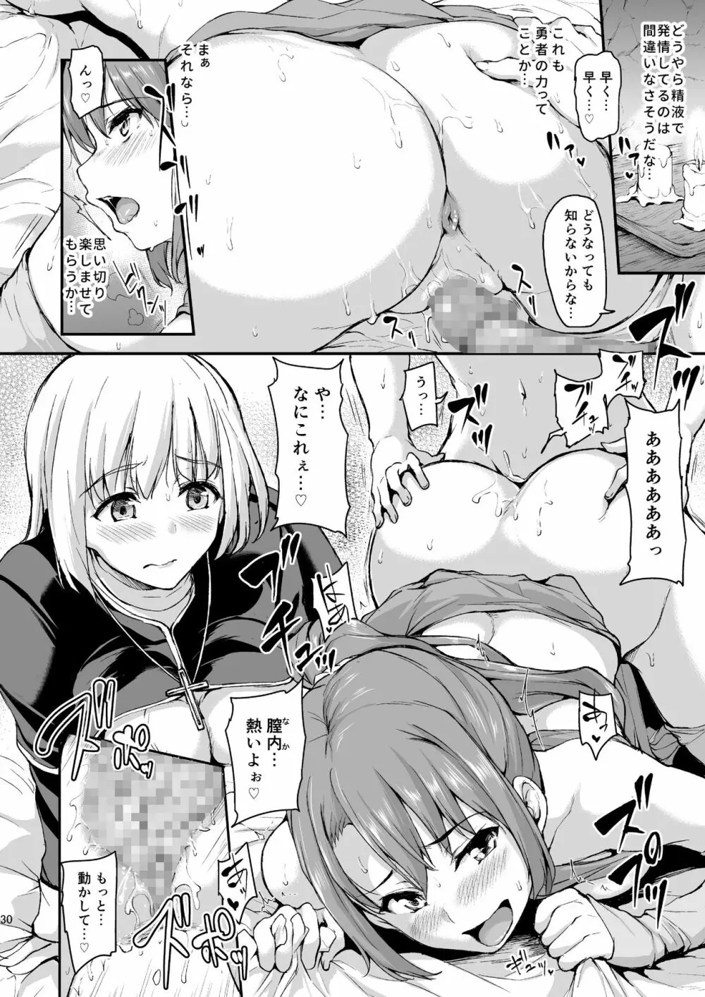 異世界ハーレム物語 総集編1 Page.33