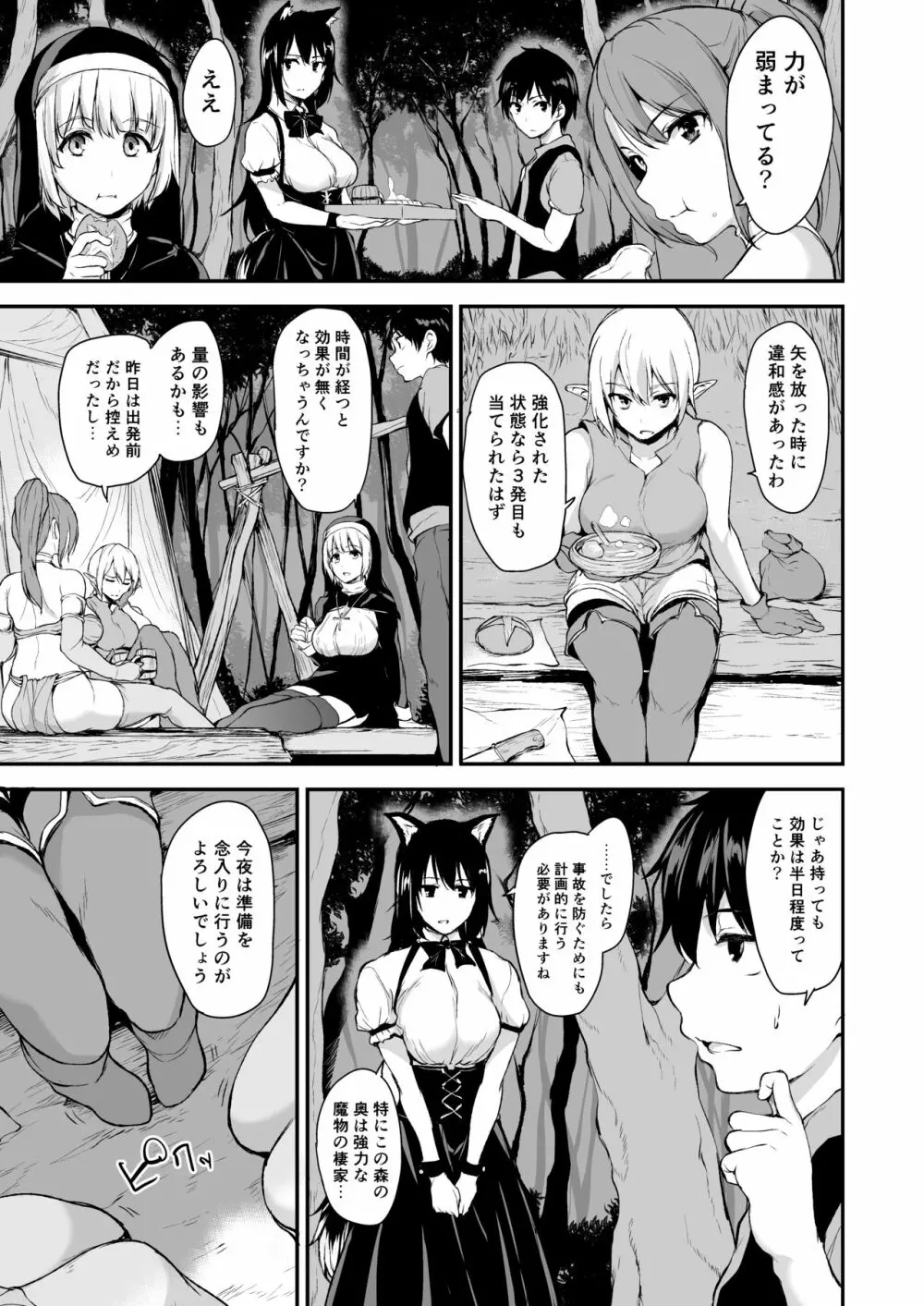 異世界ハーレム物語 総集編1 Page.64